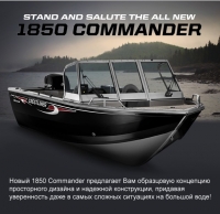 Встречайте новый 1850 Commander!
